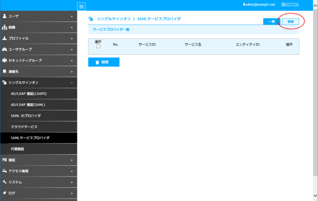 SimpleSAMLphpを使ってSAMLに対応したサイトを作ろう-1
