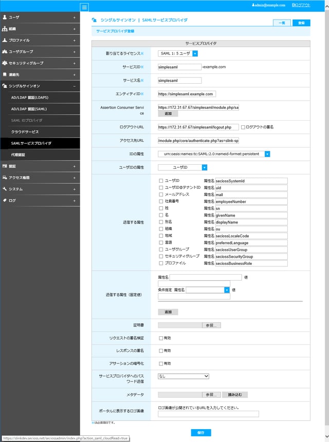SimpleSAMLphpを使ってSAMLに対応したサイトを作ろう-2