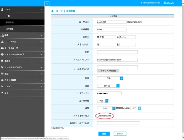 SimpleSAMLphpを使ってSAMLに対応したサイトを作ろう-3