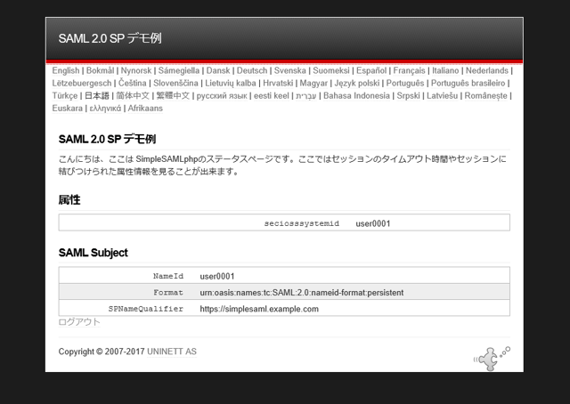SimpleSAMLphpを使ってSAMLに対応したサイトを作ろう-5