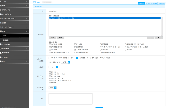 リスクベース認証でSeciossLinkのセキュリティ強化