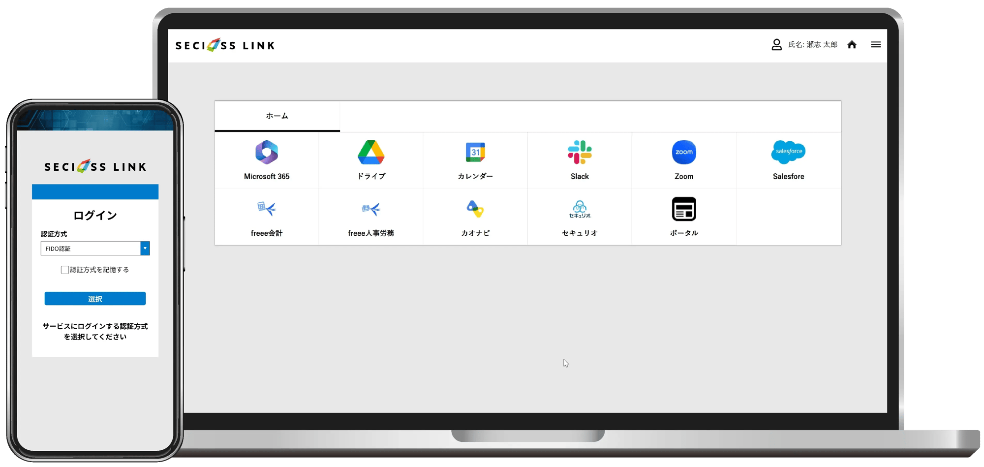 SeciossLinkの画面イメージ SeciossLinkの画面イメージ