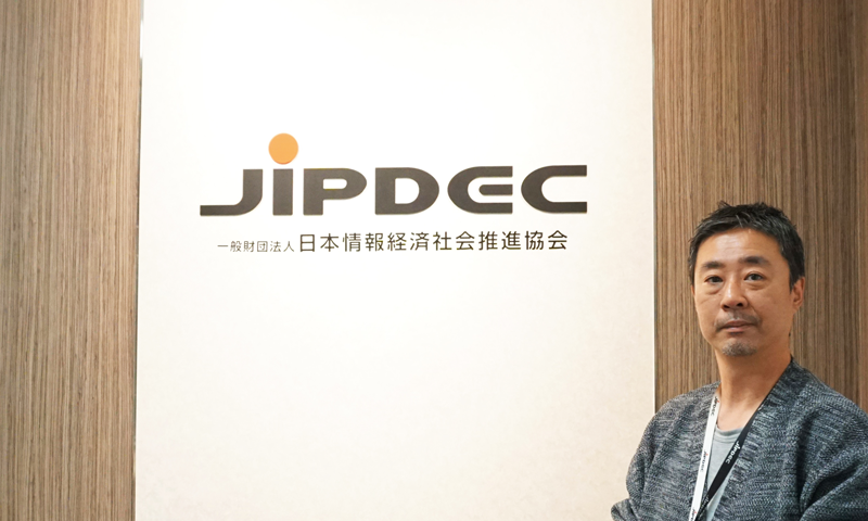 一般財団法人日本情報経済社会推進協会(JIPDEC)
