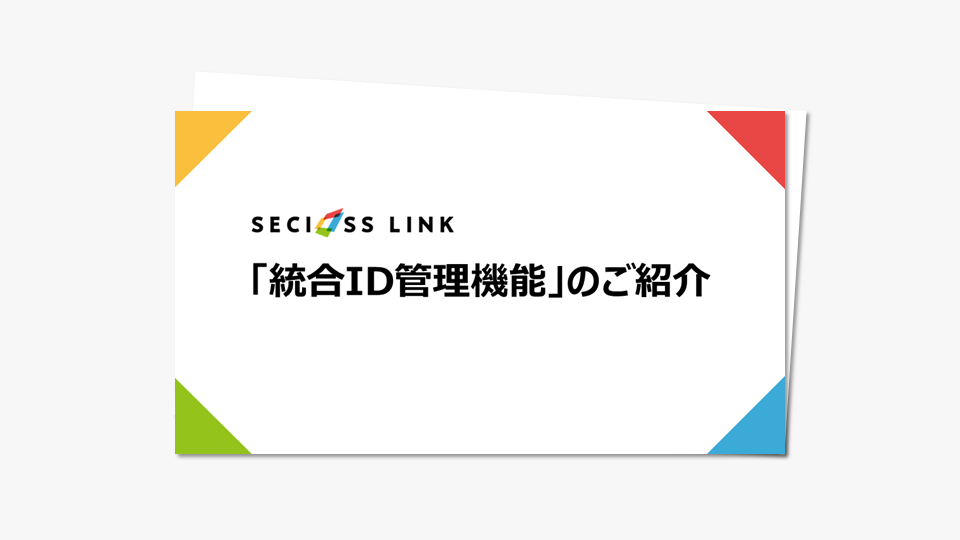 DL_SeciossLink_id-management_kv