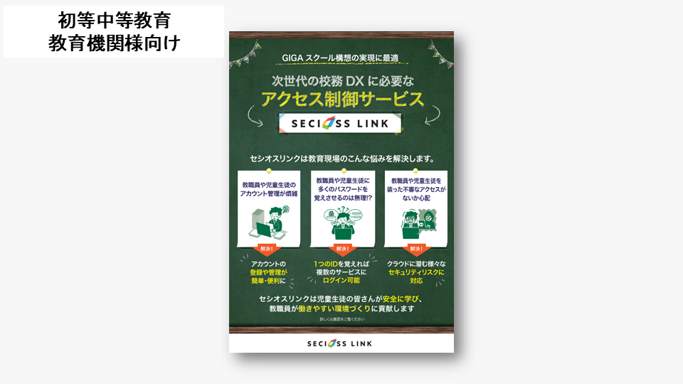 material_school_edix-flyer_kv